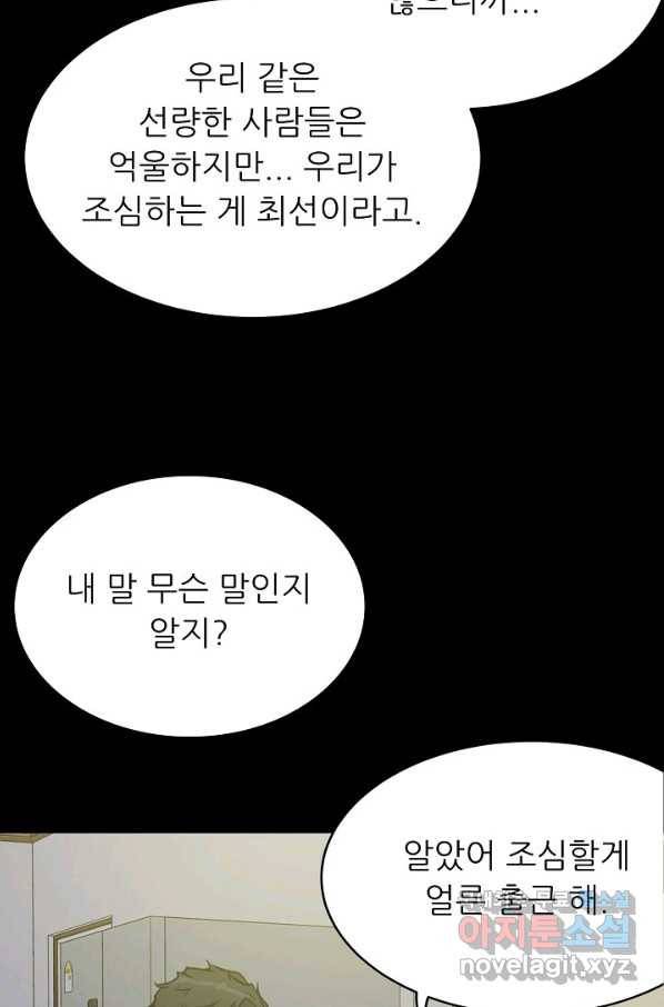 트리거 시즌3 2화 54