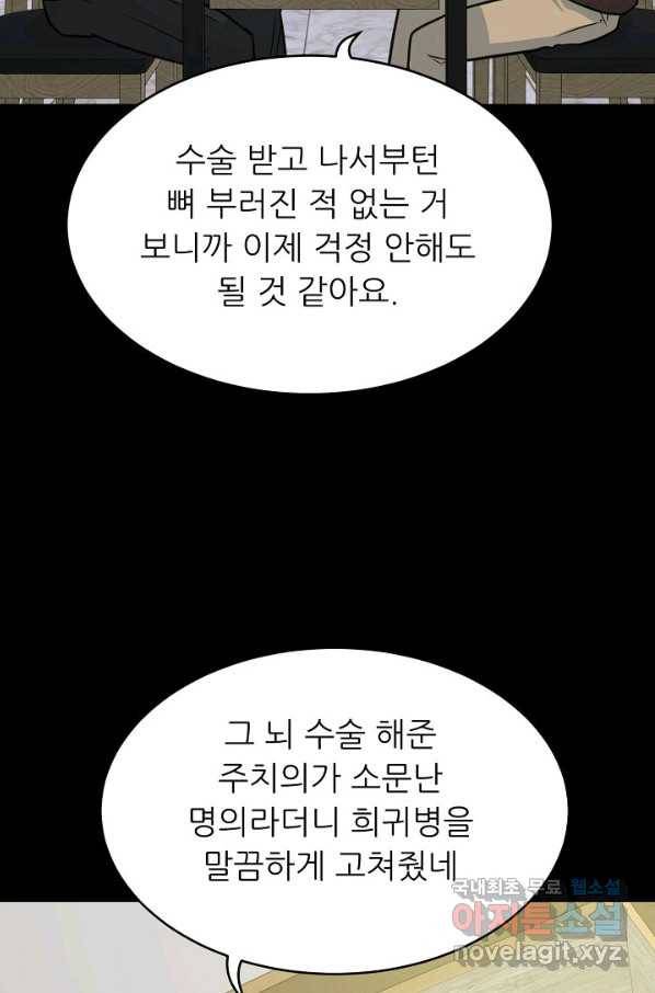 트리거 시즌3 2화 63