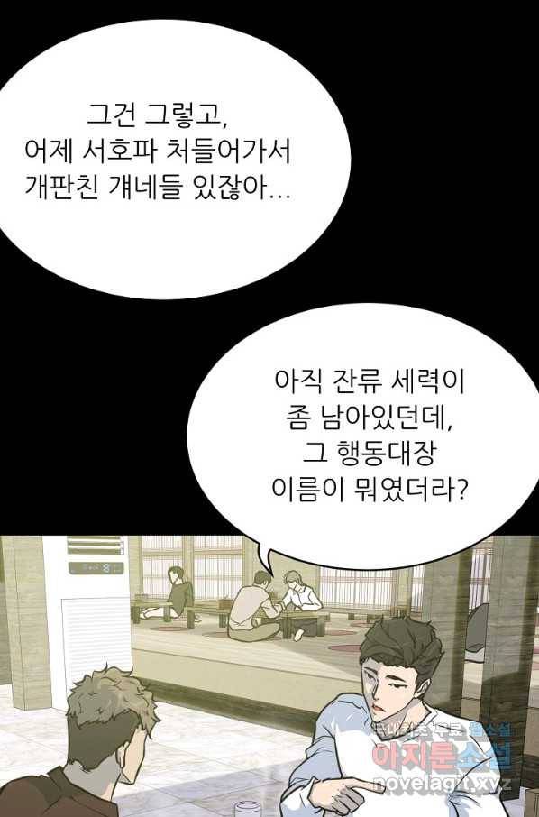 트리거 시즌3 2화 65