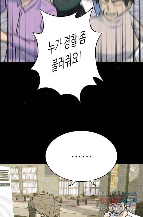 트리거 시즌3 2화 73