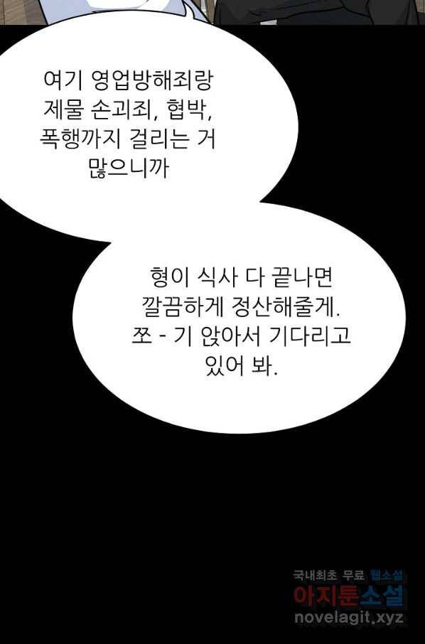 트리거 시즌3 2화 89