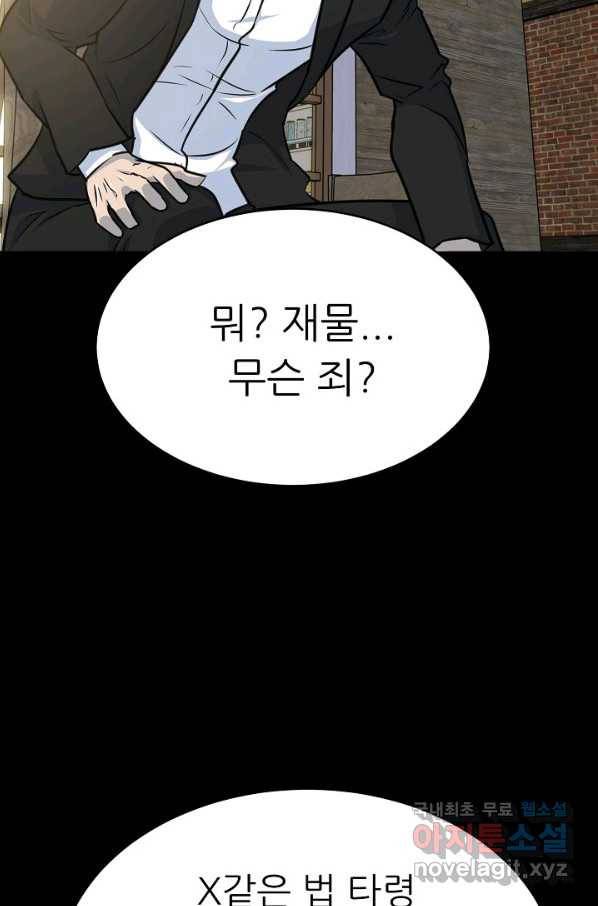 트리거 시즌3 2화 91