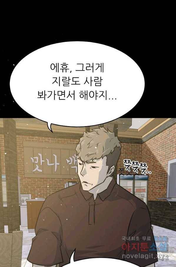 트리거 시즌3 2화 112