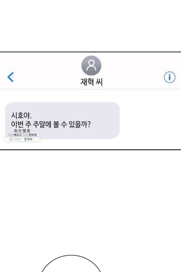 가르쳐주세요,선배 23화 3