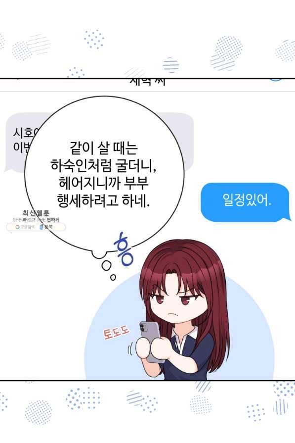 가르쳐주세요,선배 23화 5