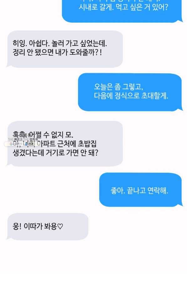 가르쳐주세요,선배 23화 14
