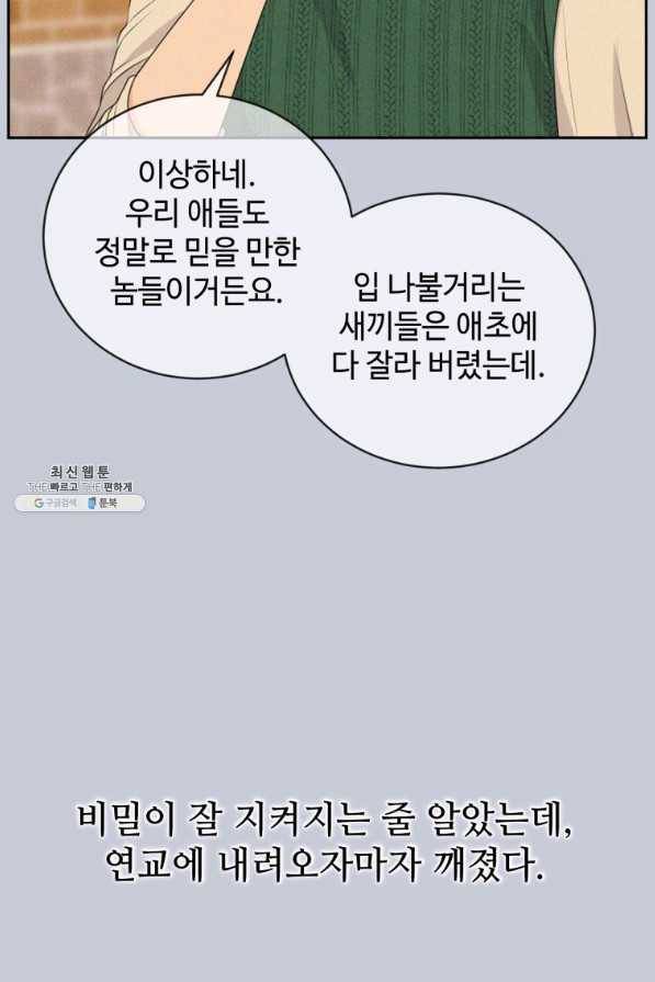 가르쳐주세요,선배 23화 17