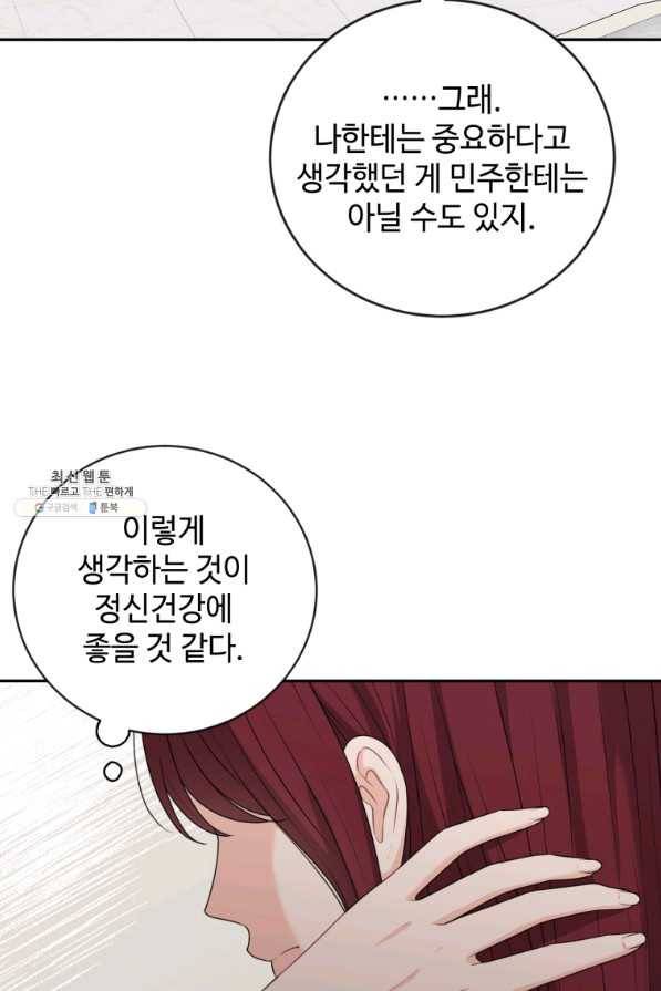 가르쳐주세요,선배 23화 22