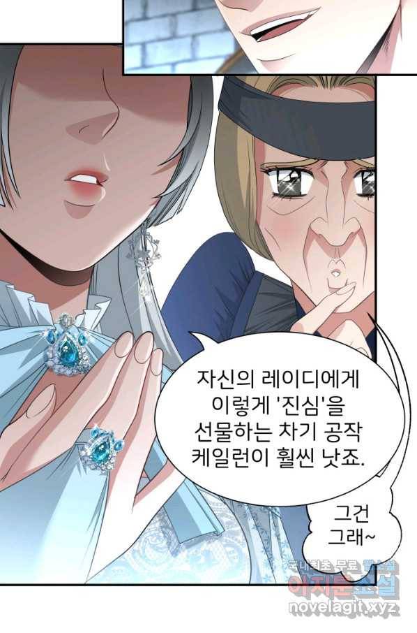 시한부 악녀가 복수하는 방법 39화 12