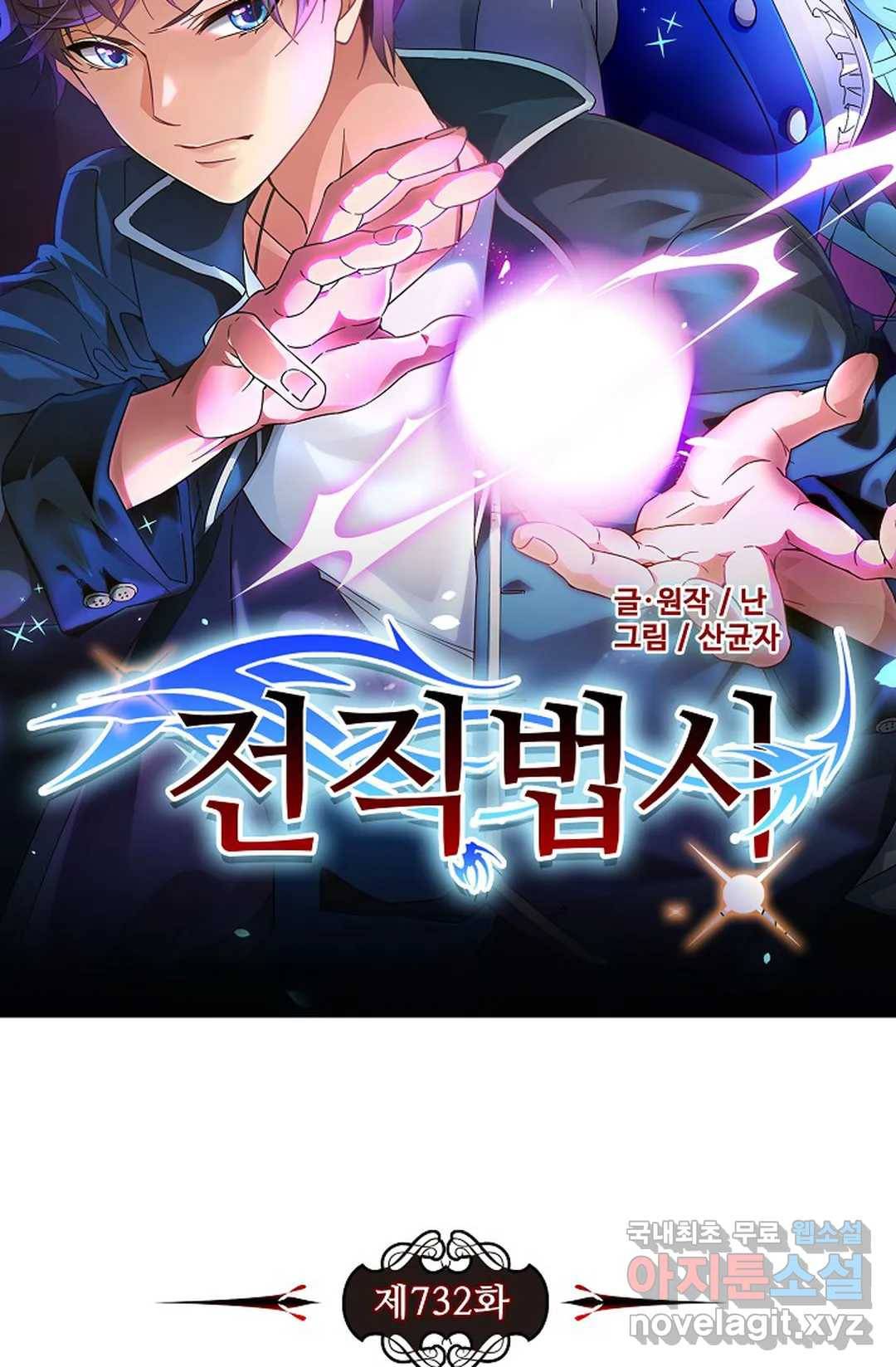 전직 법사 733화 7