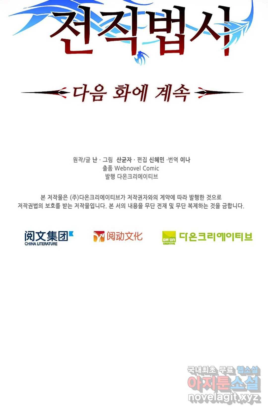 전직 법사 733화 77