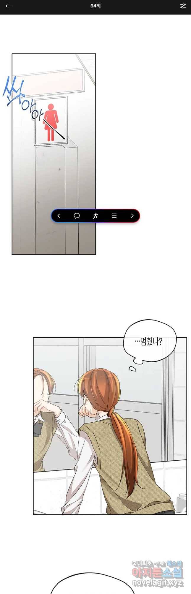 너를 만나다 94화 1