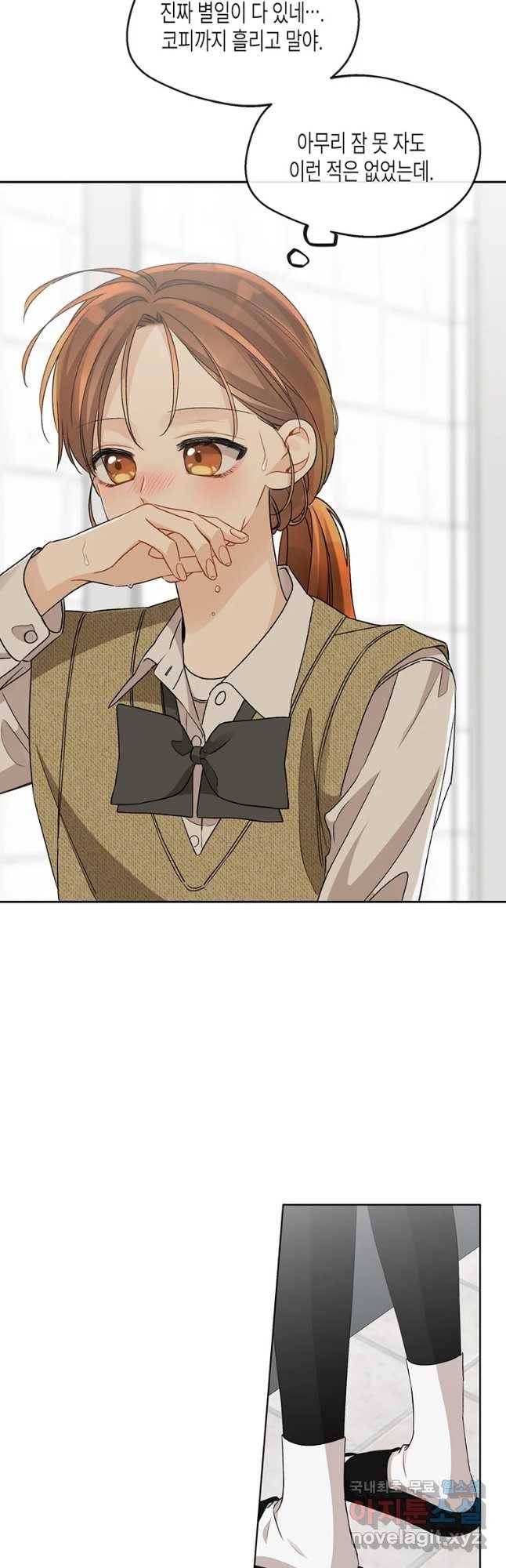 너를 만나다 94화 2