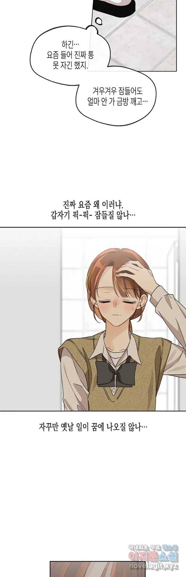 너를 만나다 94화 3