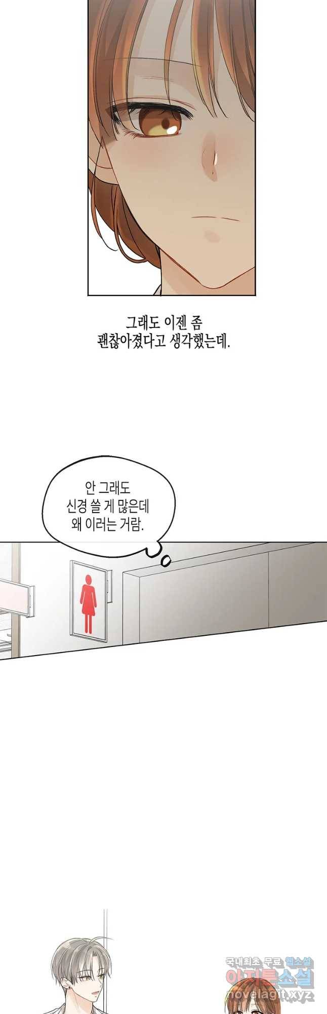 너를 만나다 94화 4