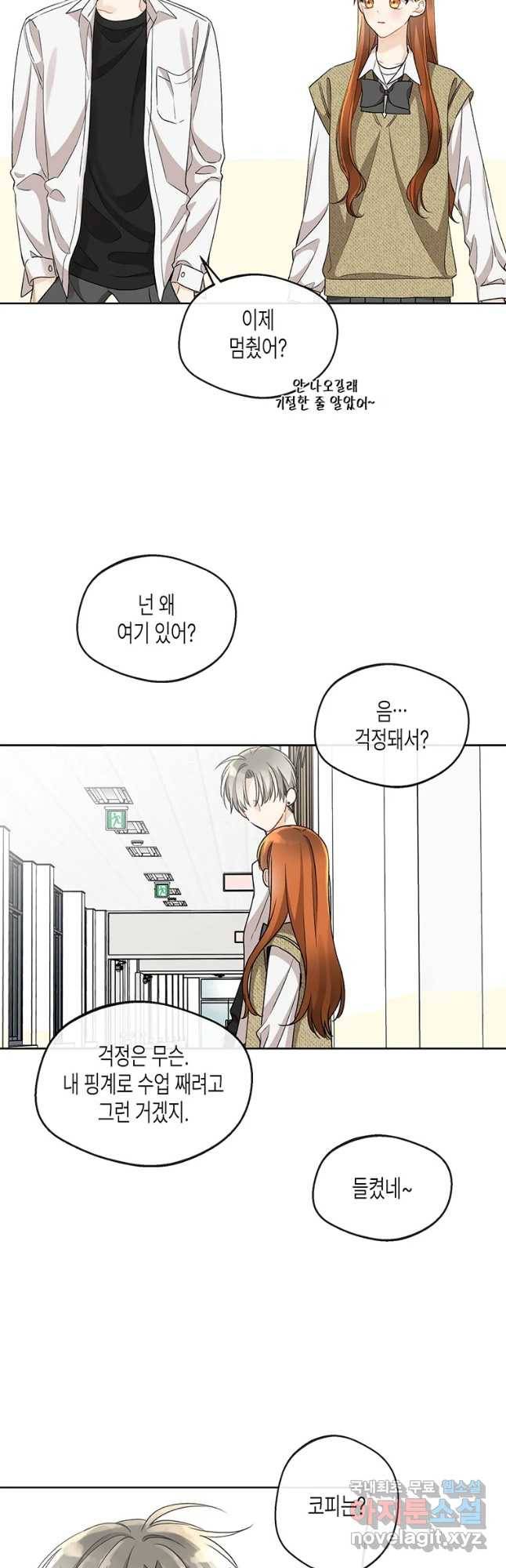 너를 만나다 94화 5