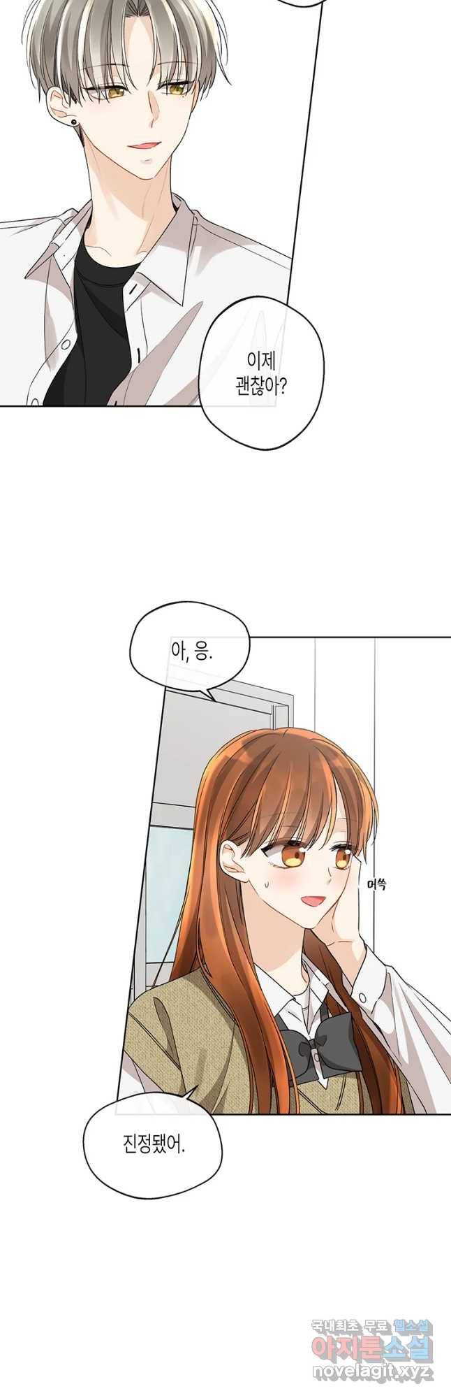 너를 만나다 94화 6