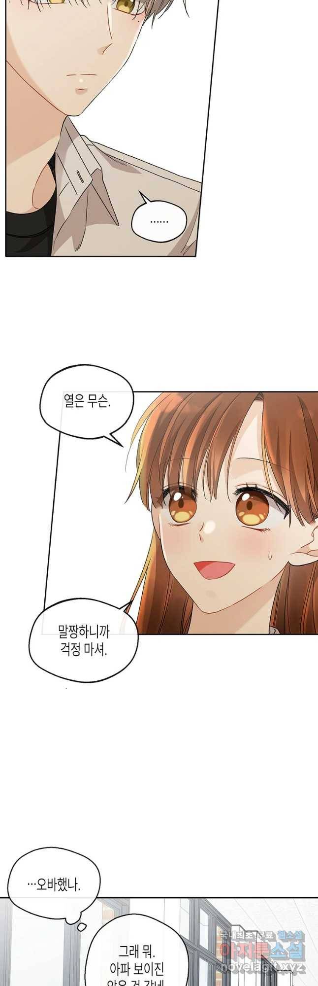너를 만나다 94화 9