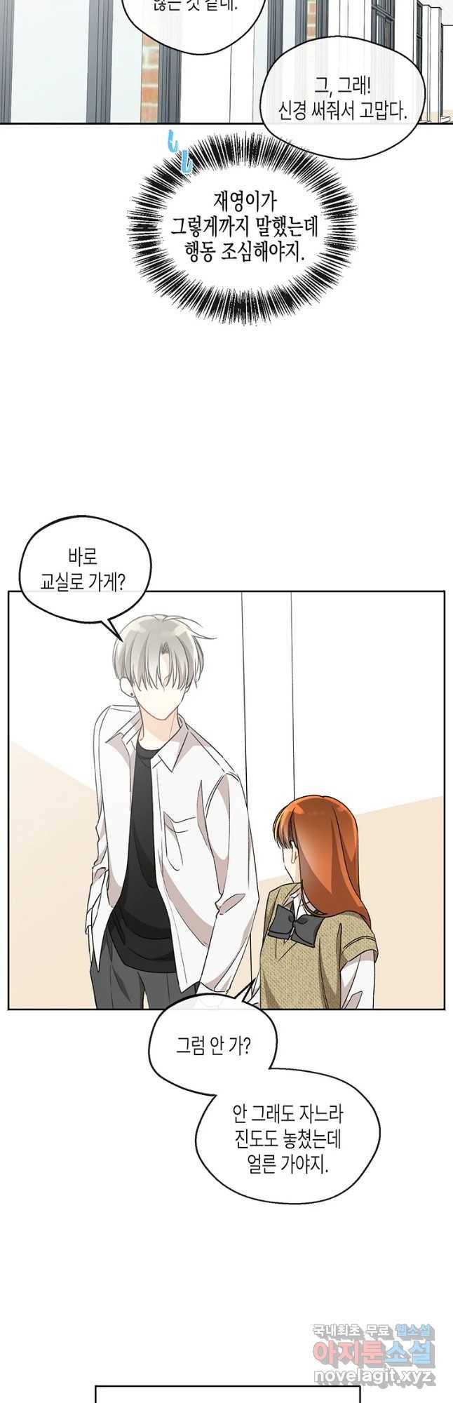 너를 만나다 94화 10