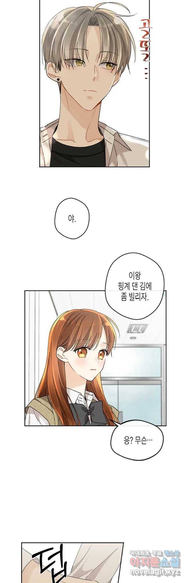 너를 만나다 94화 11