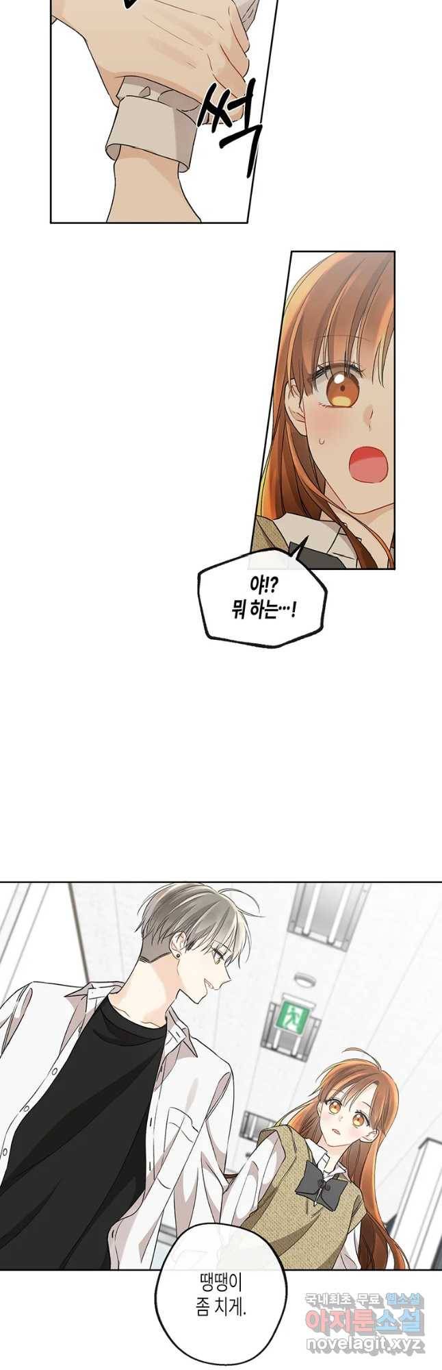 너를 만나다 94화 12