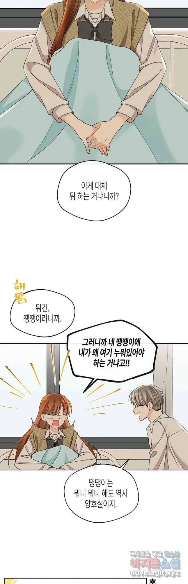 너를 만나다 94화 16
