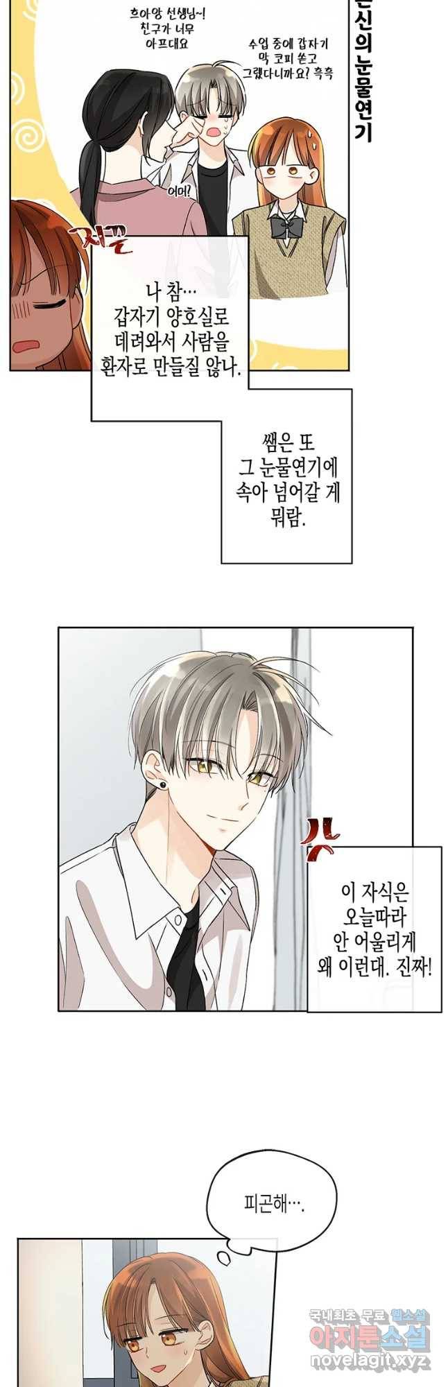너를 만나다 94화 17