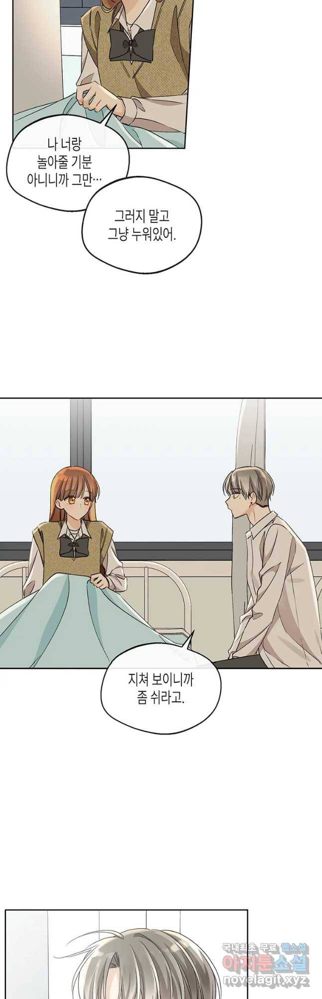 너를 만나다 94화 18