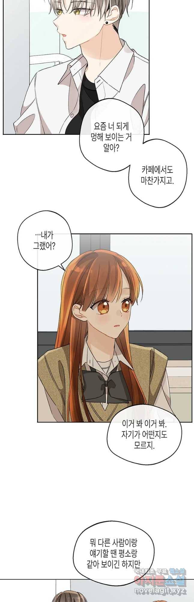 너를 만나다 94화 19
