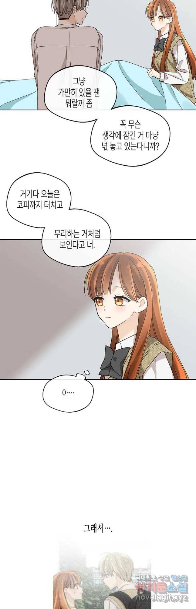 너를 만나다 94화 20