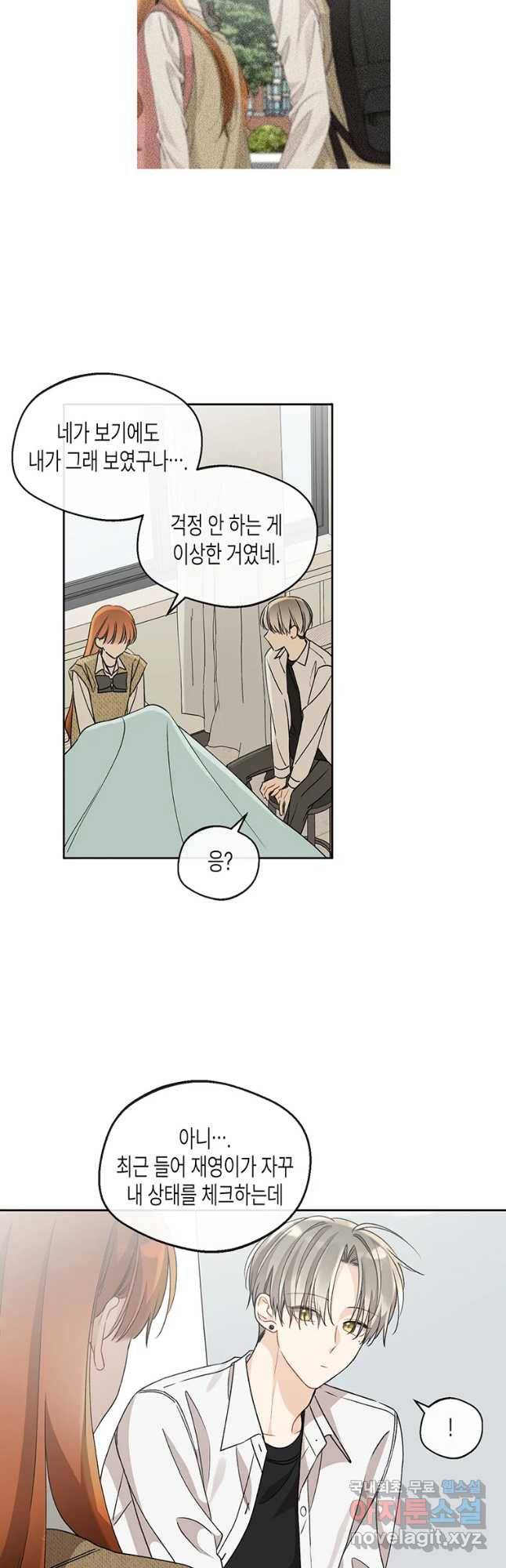 너를 만나다 94화 21