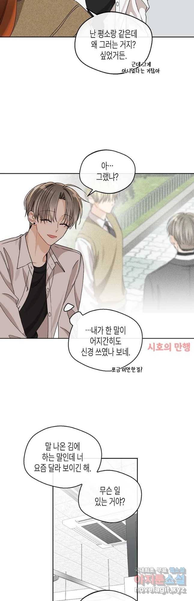 너를 만나다 94화 22