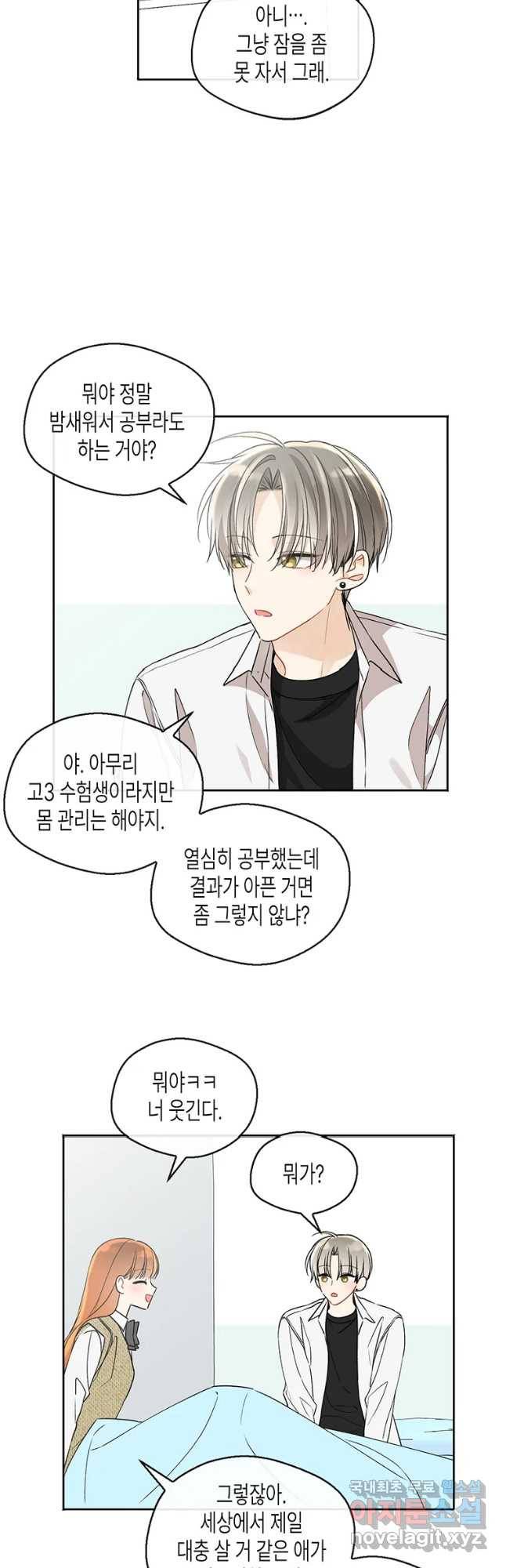 너를 만나다 94화 23