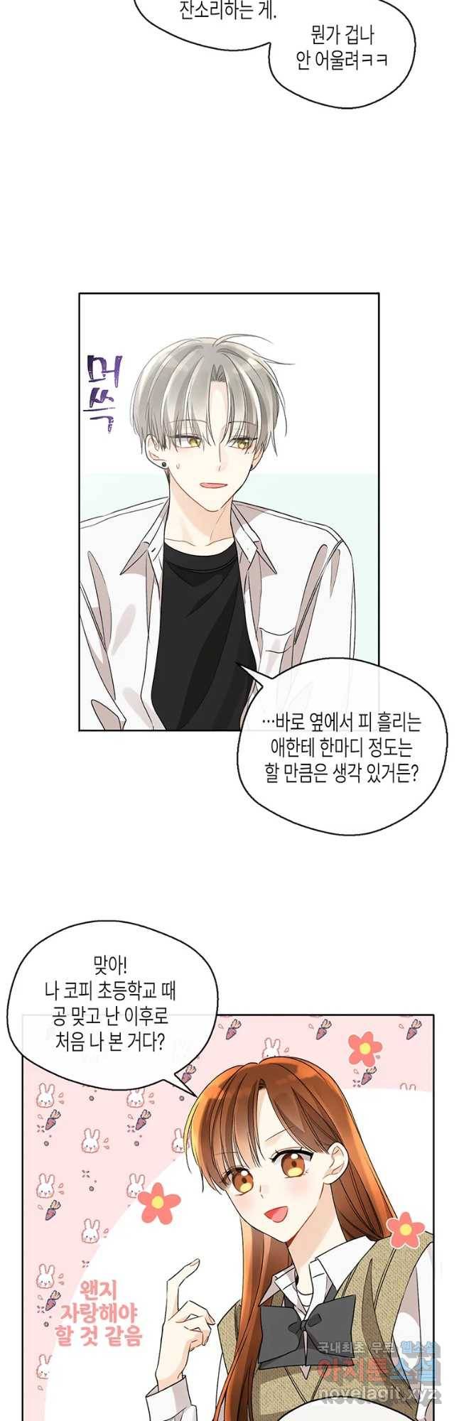 너를 만나다 94화 24