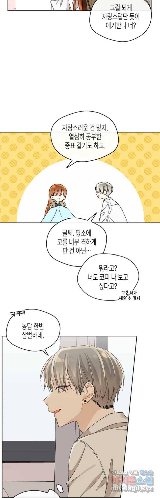 너를 만나다 94화 25