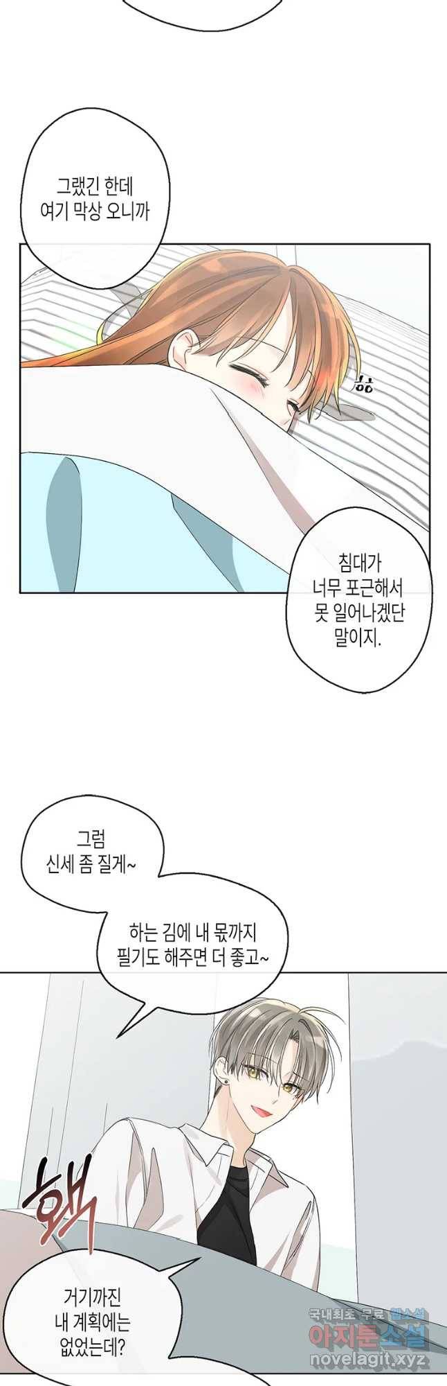 너를 만나다 94화 27