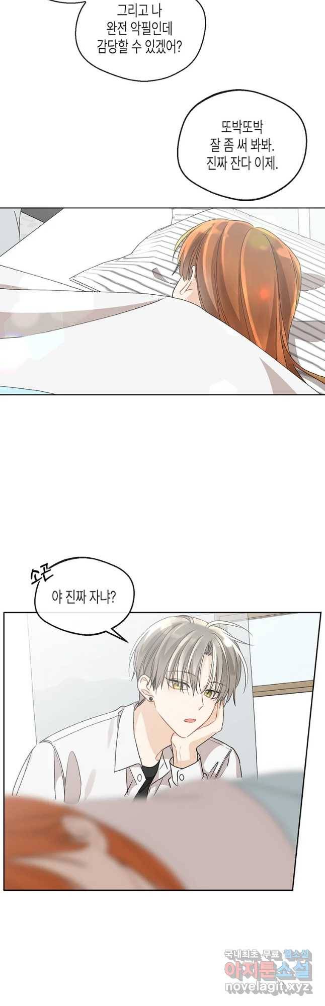 너를 만나다 94화 28