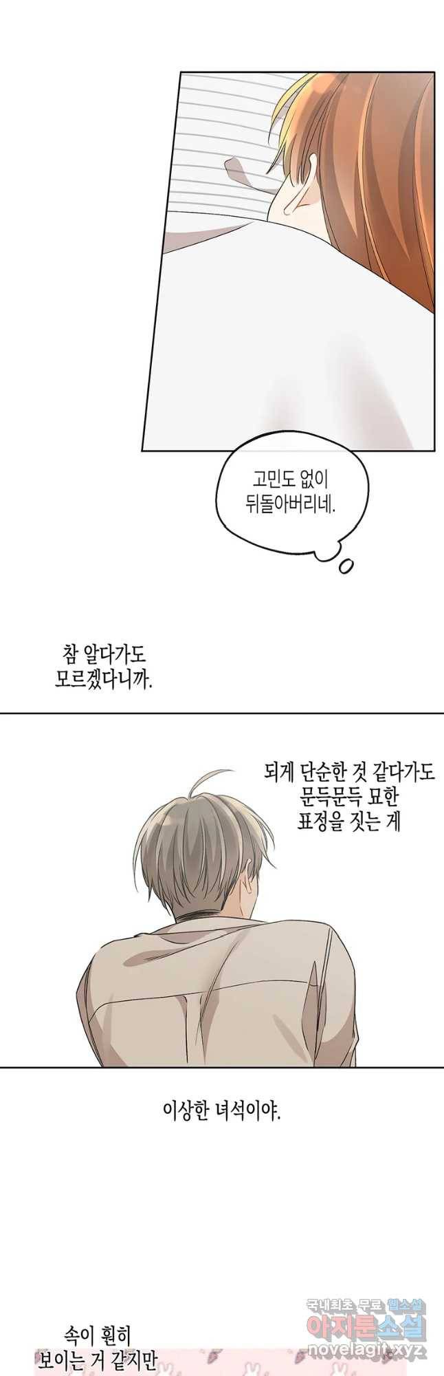너를 만나다 94화 29