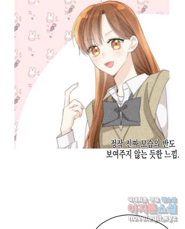 너를 만나다 94화 30