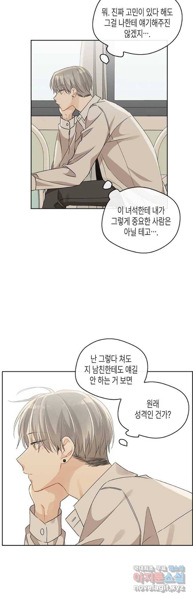 너를 만나다 94화 31