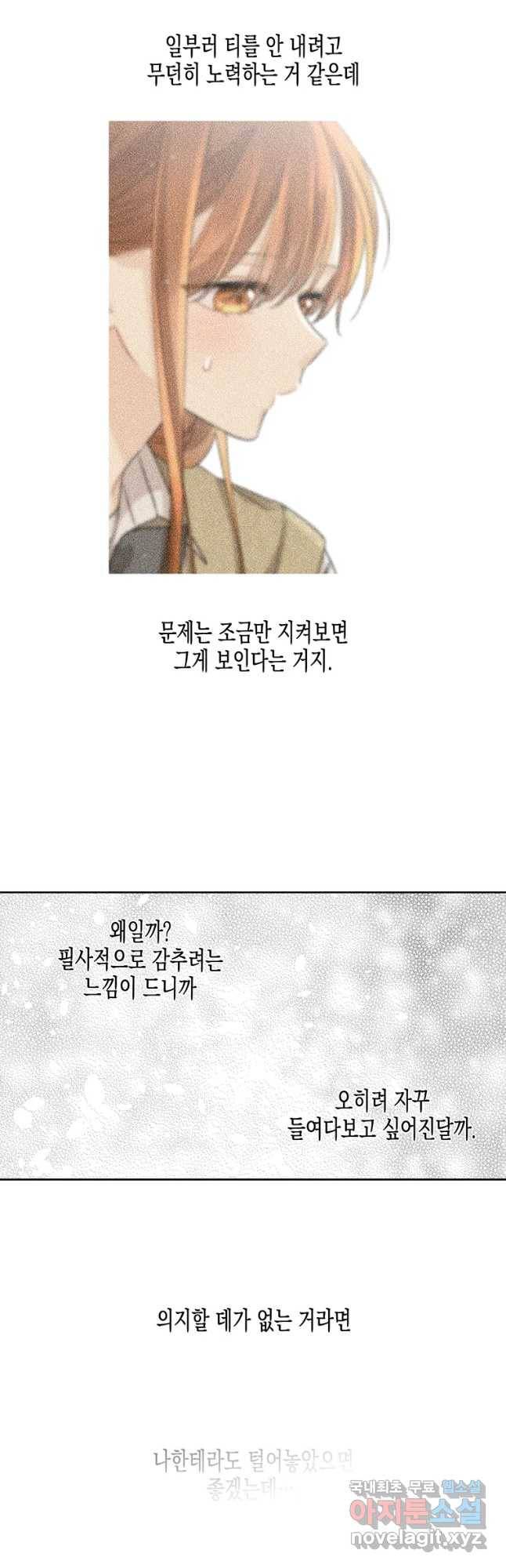너를 만나다 94화 32