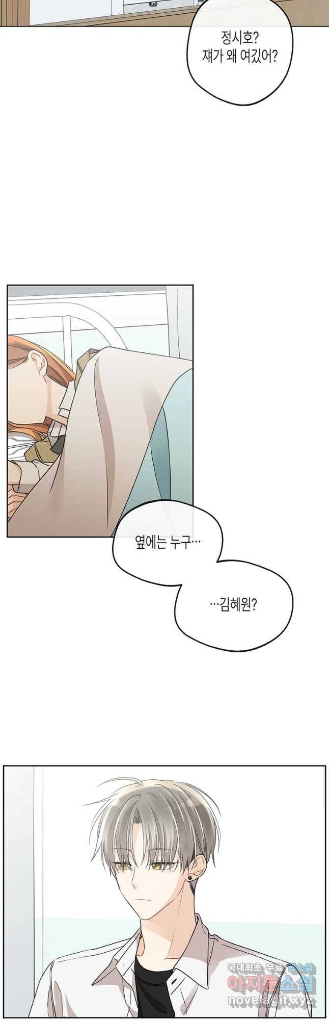 너를 만나다 94화 37