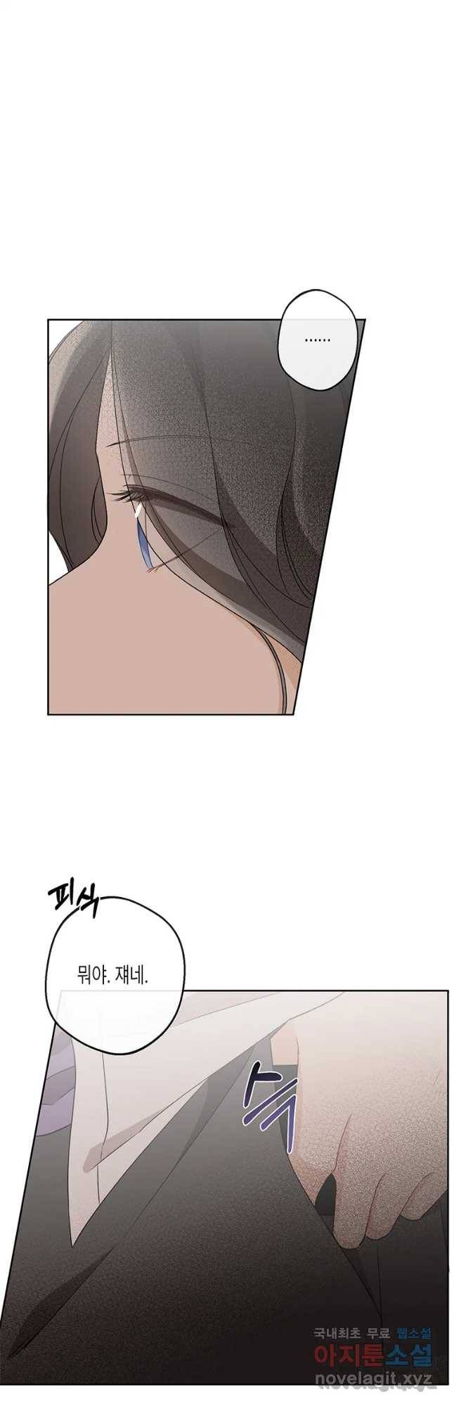 너를 만나다 94화 38