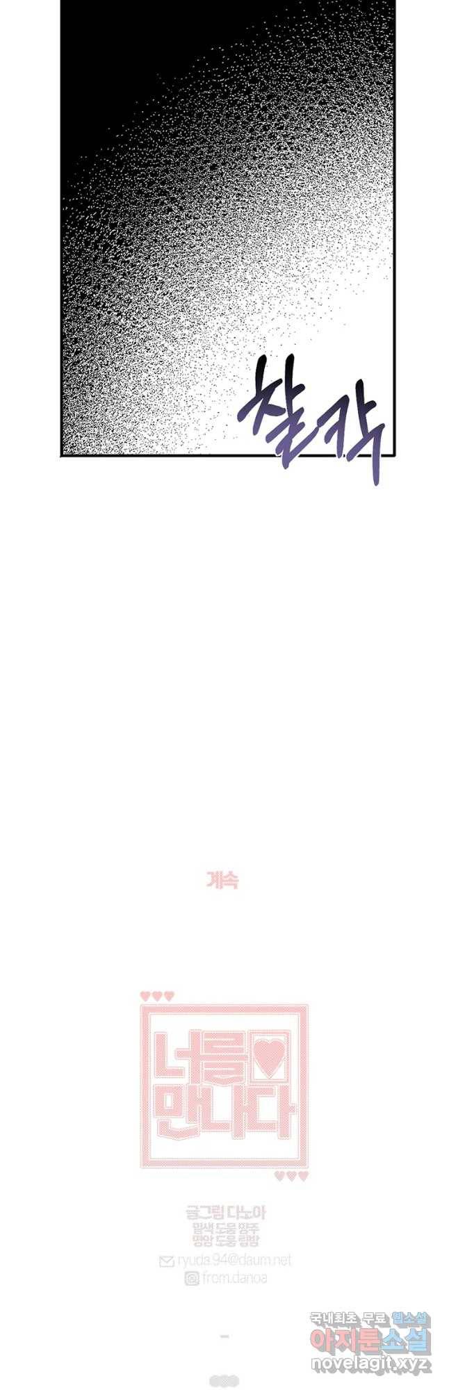 너를 만나다 94화 40