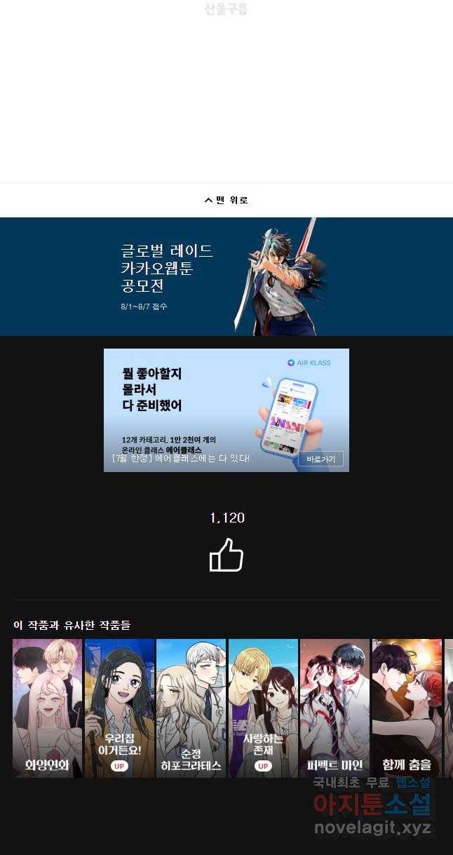 너를 만나다 94화 41