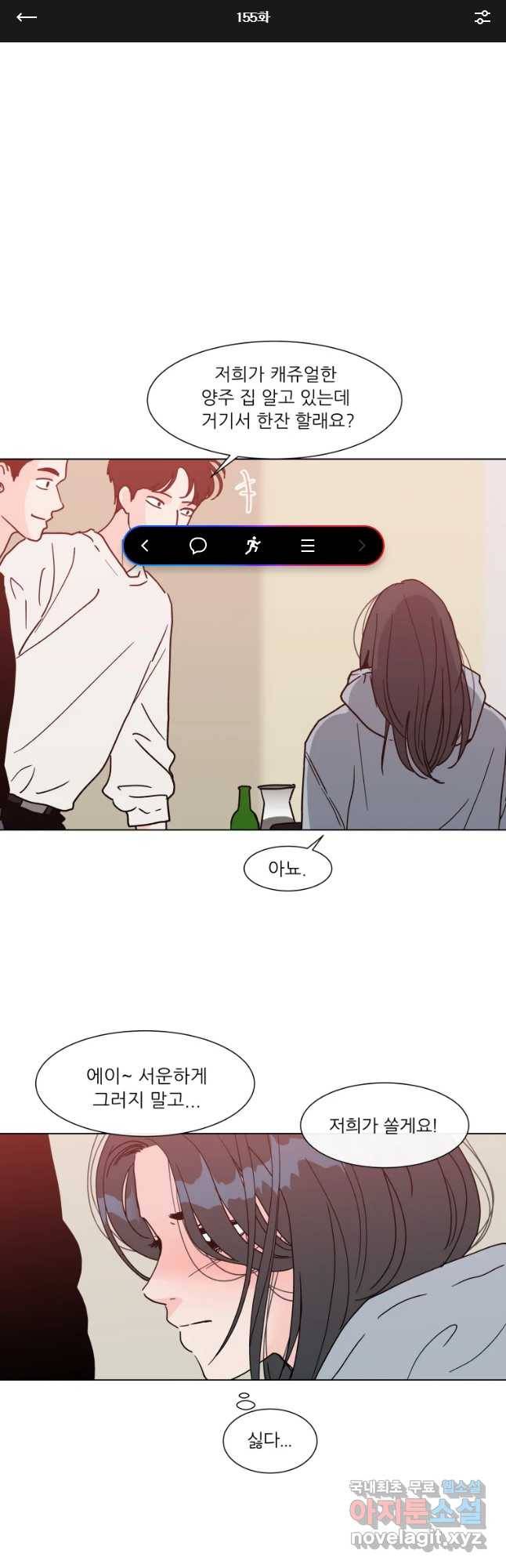 우리집이거든요! 155화 1