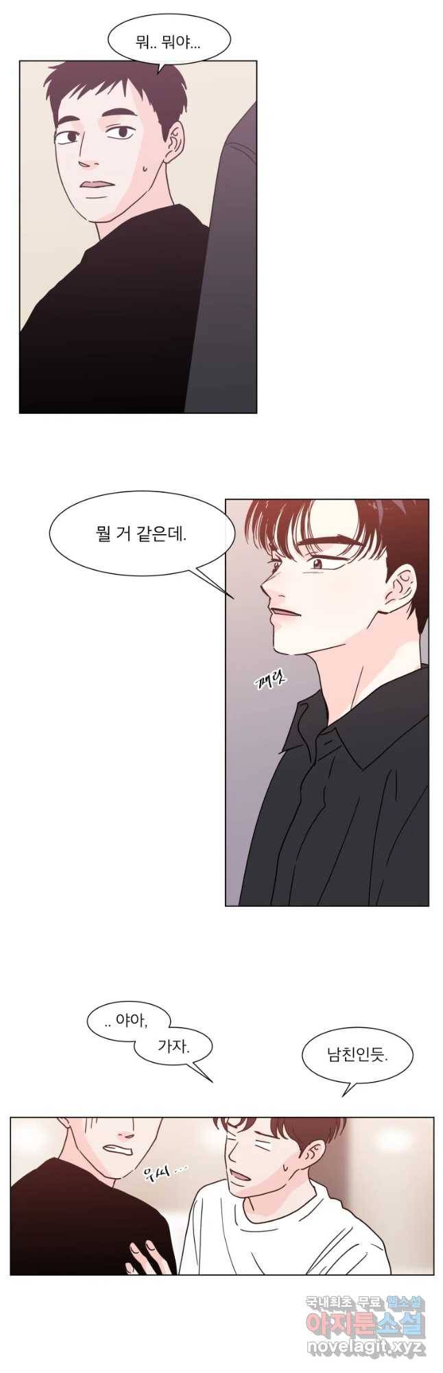 우리집이거든요! 155화 3