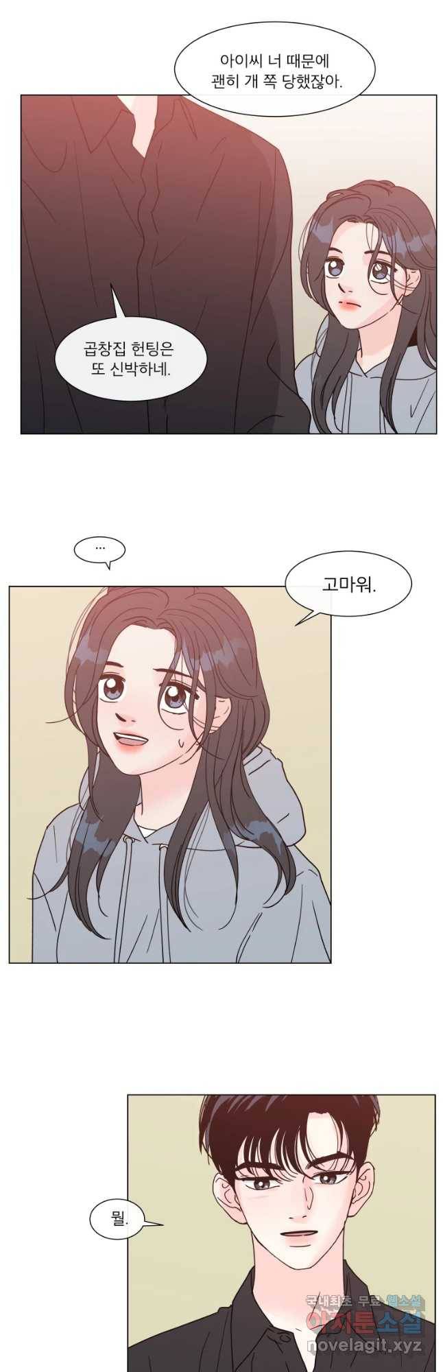 우리집이거든요! 155화 4