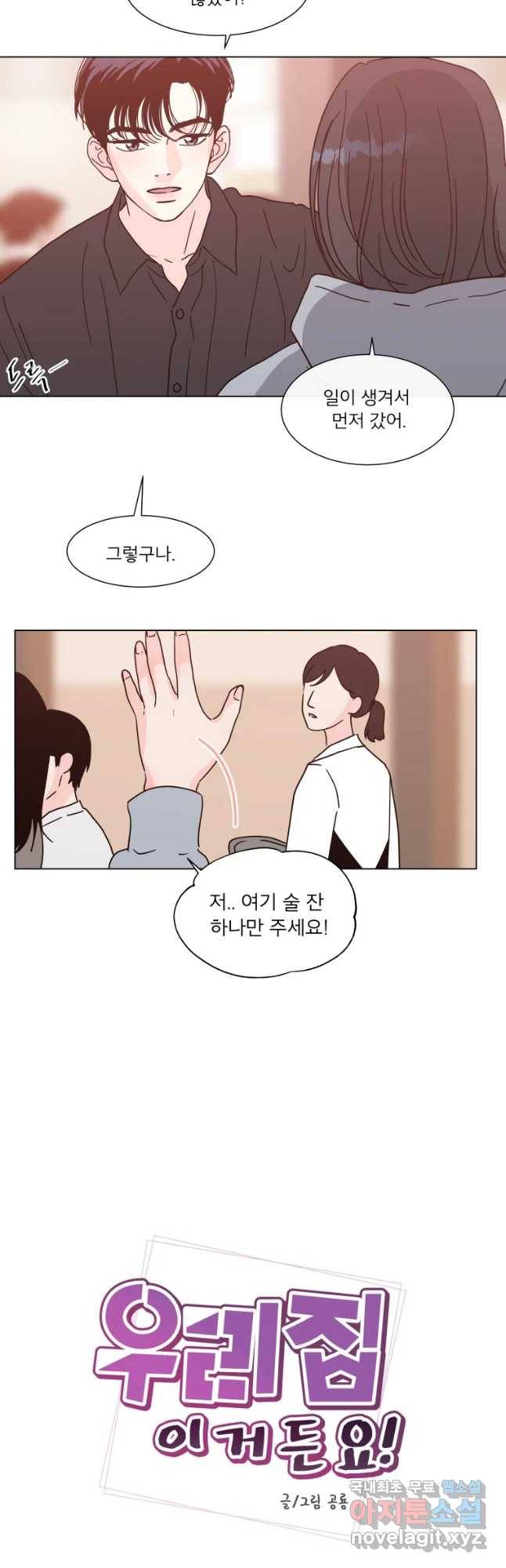 우리집이거든요! 155화 7