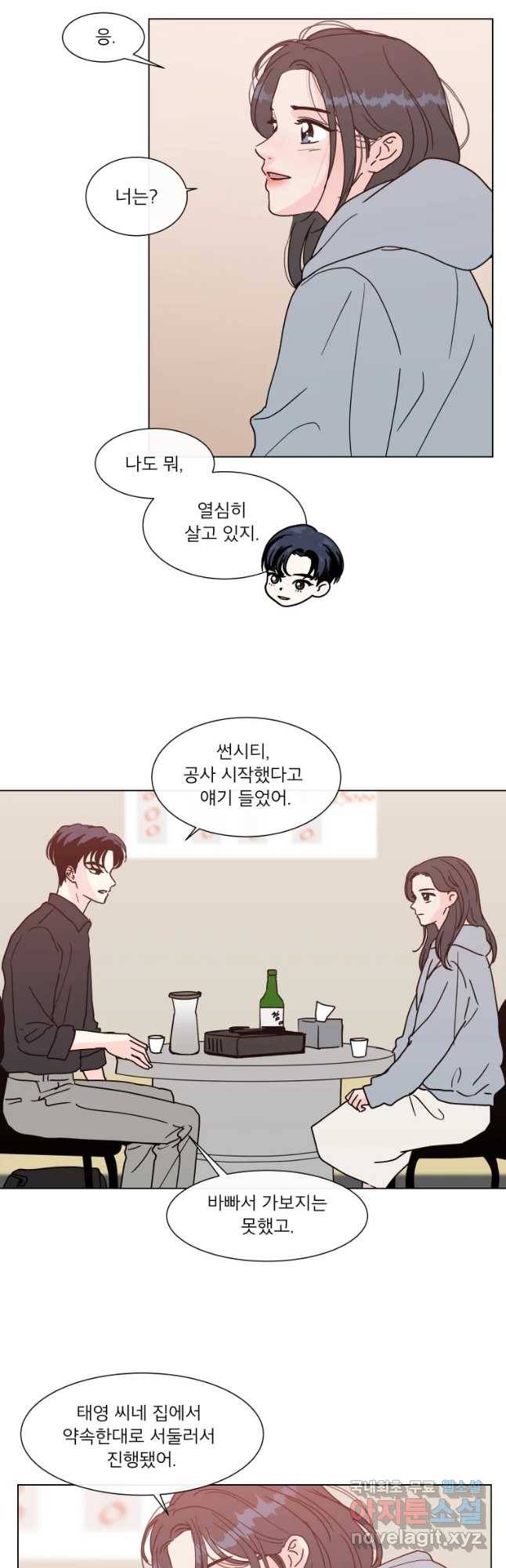 우리집이거든요! 155화 9